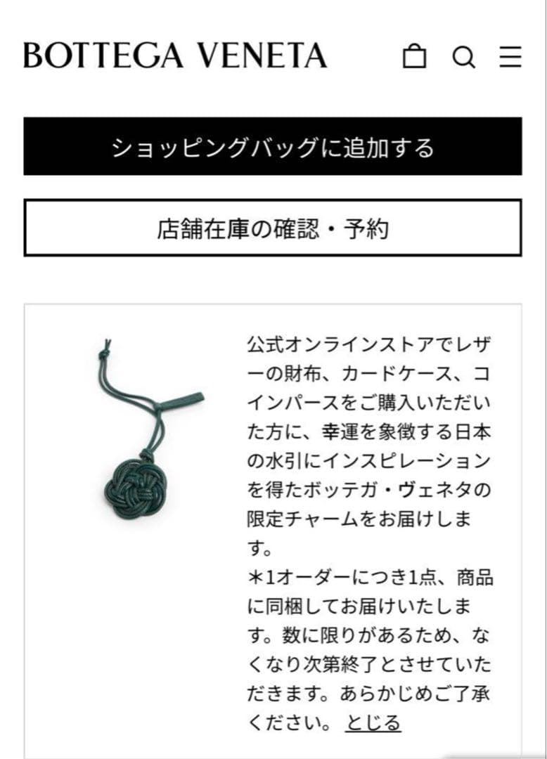 ボッテガヴェネタ チャーム 水引チャーム　巾着付き♩
