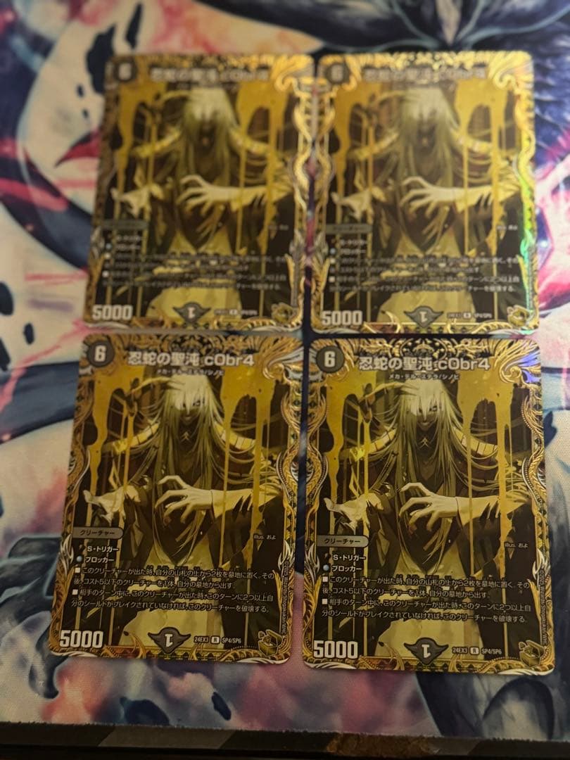 忍蛇の聖沌 c0br4 SP4/SP6 4枚