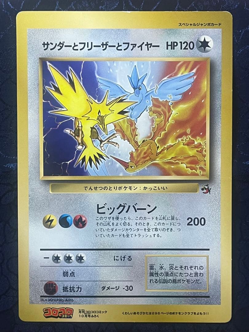 コロコロ付属 ポケモン スペシャルジャンボカード7枚セット