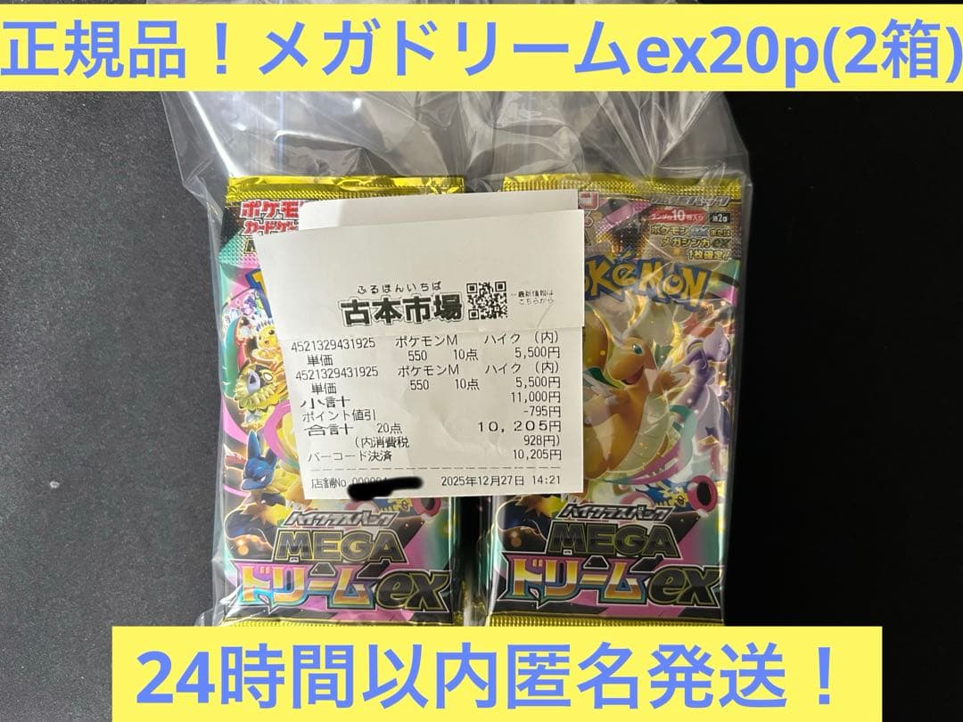 【正規品】ポケモンカード　メガドリームex 箱無し２箱分(20p)