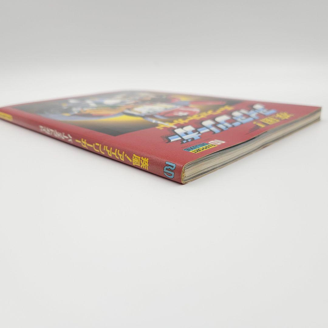 【初版】疾風!アイアンリーガー パーフェクトガイド