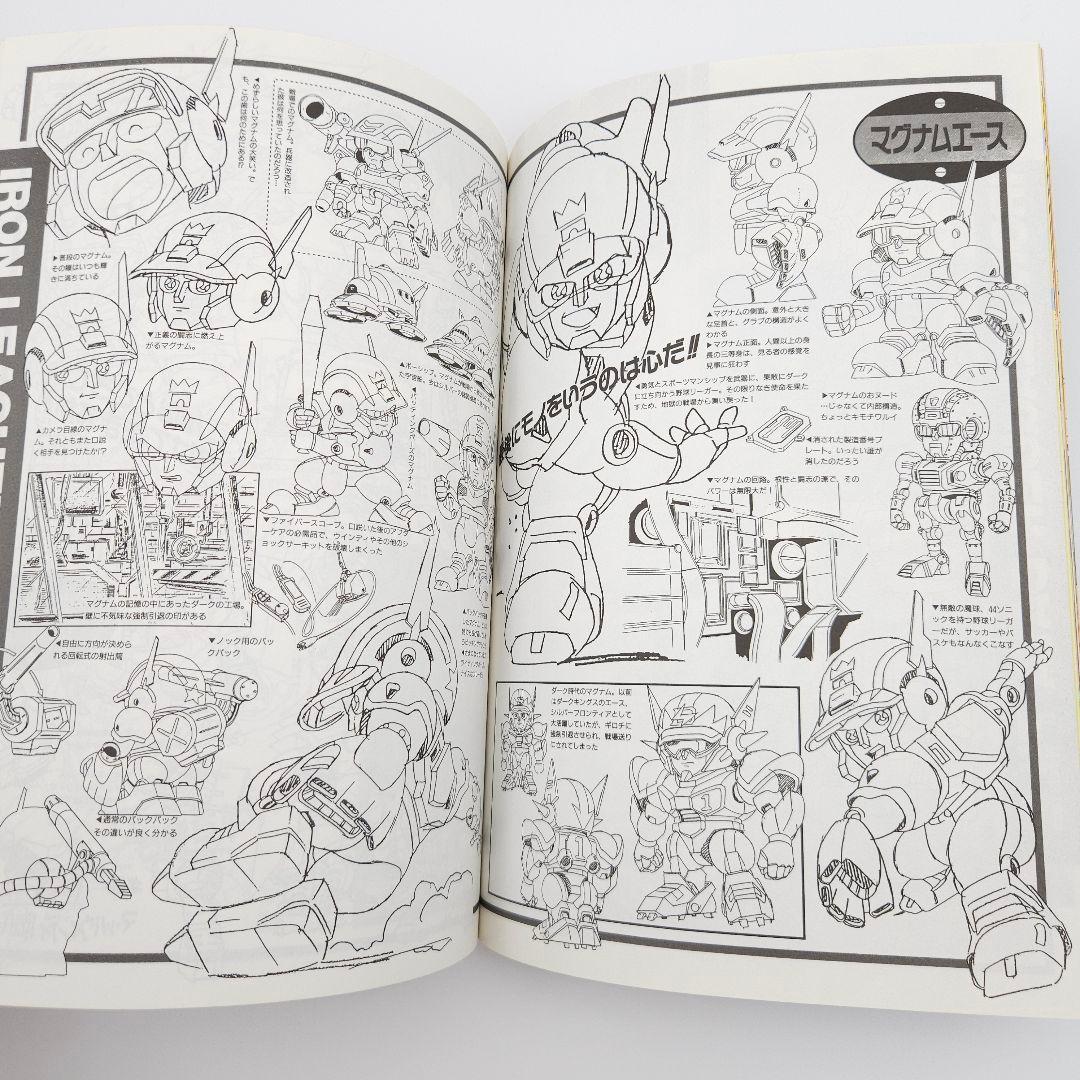 【初版】疾風!アイアンリーガー パーフェクトガイド