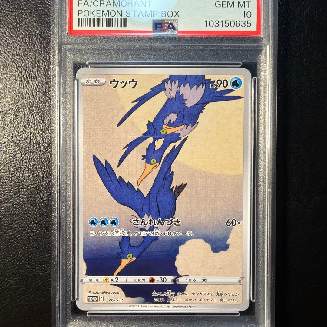 【PSA10 連番】 見返り美人 ピカチュウ ウッウ