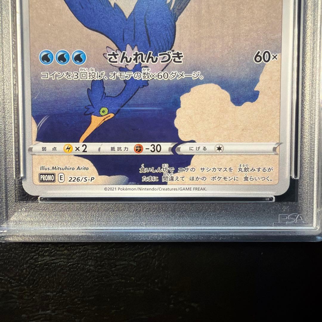 【PSA10 連番】 見返り美人 ピカチュウ ウッウ