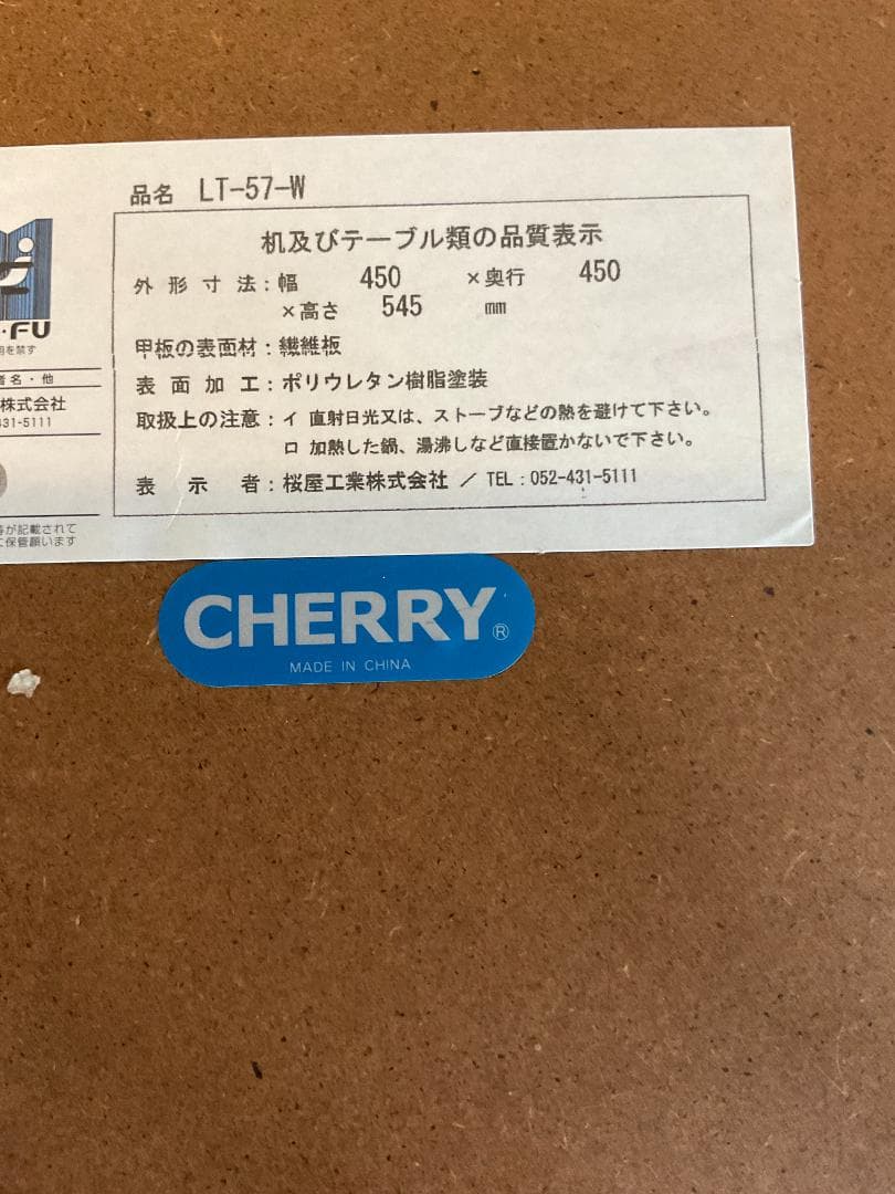 【展示品】桜屋工業　CHERRY DAY　サイドテーブル　LT-57-W