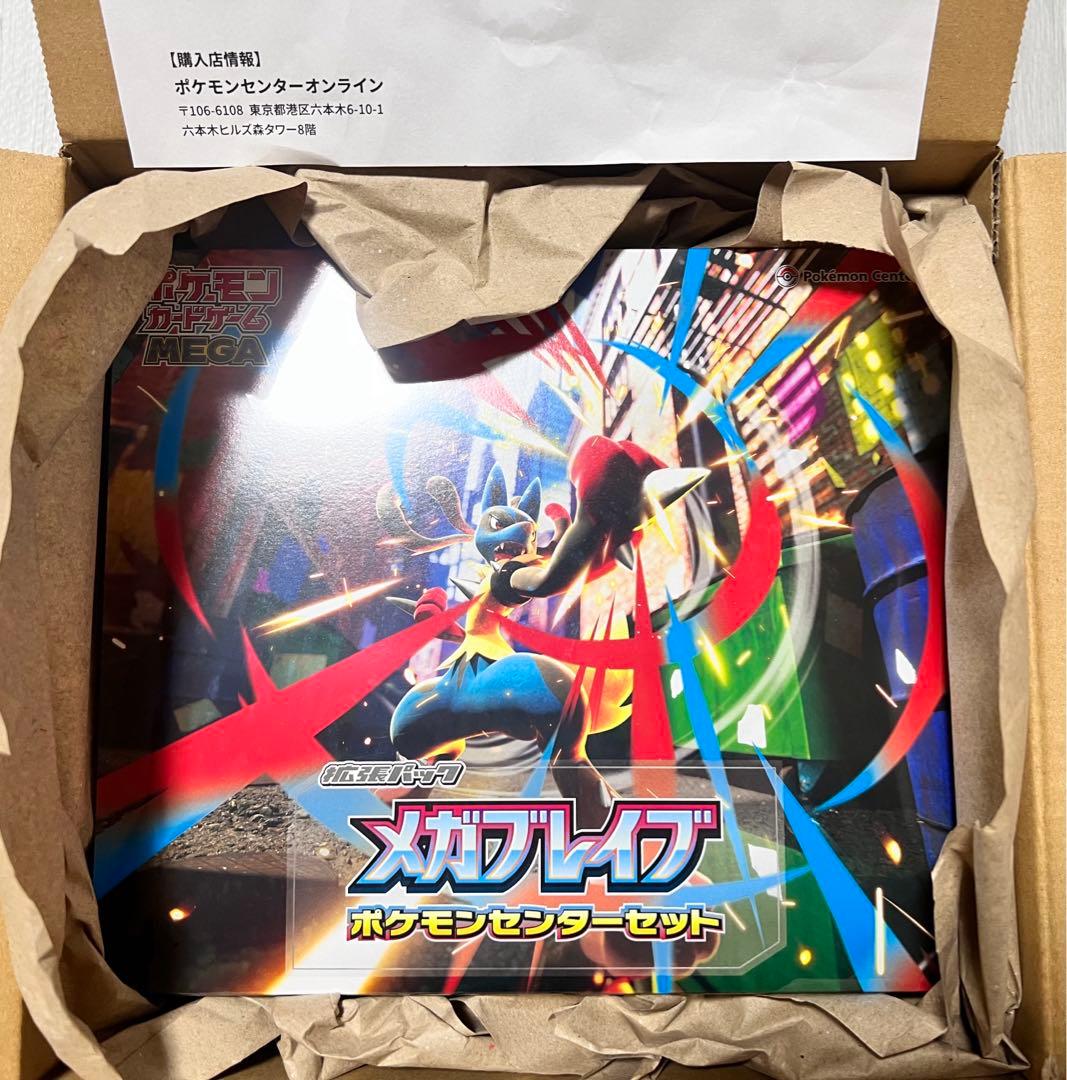 ポケモンカードゲーム MEGA メガブレイブ ポケモンセンターセット　未開封