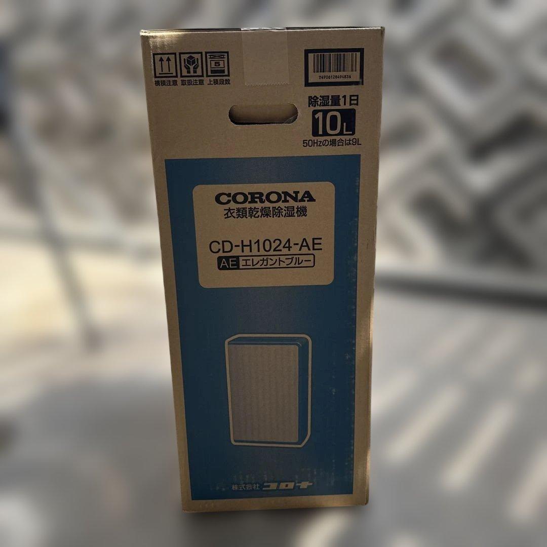 コロナ衣類乾燥除湿機　CD-H1024-AE 新品未開封