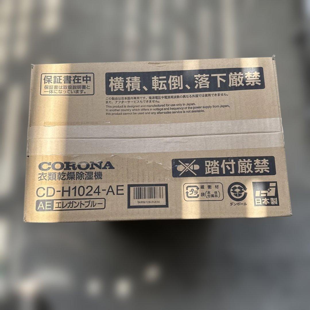 コロナ衣類乾燥除湿機　CD-H1024-AE 新品未開封