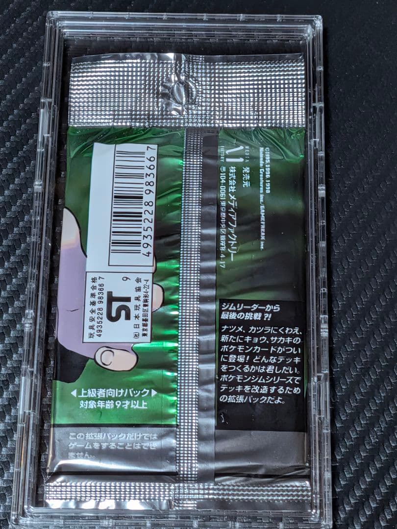 旧裏　未開封　ポケモンカードゲーム　ポケモンジム拡張2　闇からの挑戦　1パック