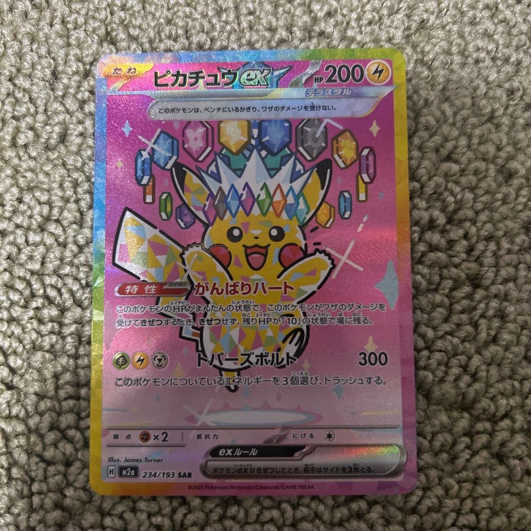 ポケモンカード　ハイクラスパック　MEGAドリームex ピカチュウex SAR