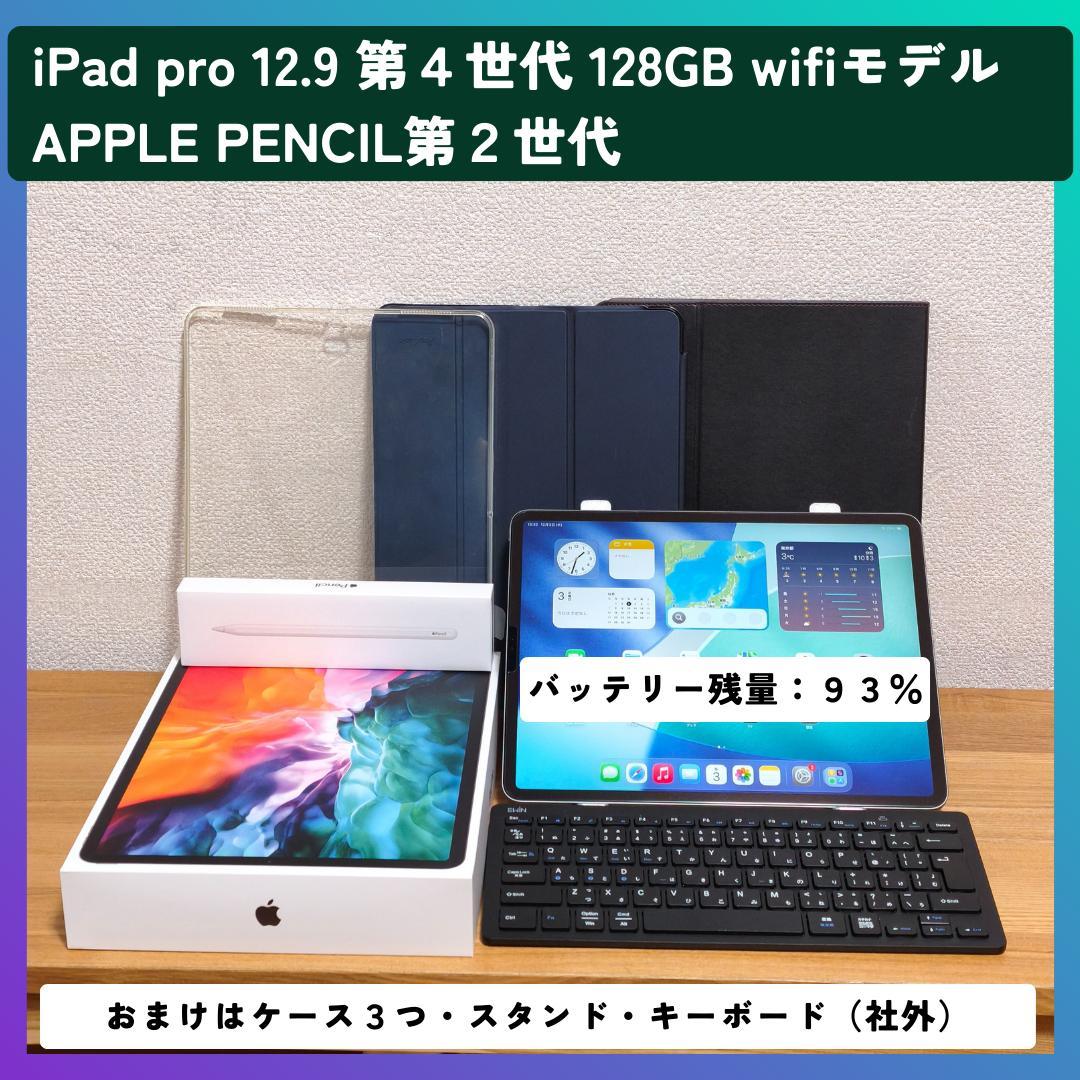 l*8様 iPadPro12.9第4世代128G+ApplePencil第２世代