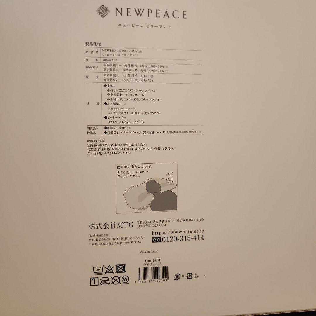 NEWPEACE Breath ニューピースピローブレス　いびき対策枕