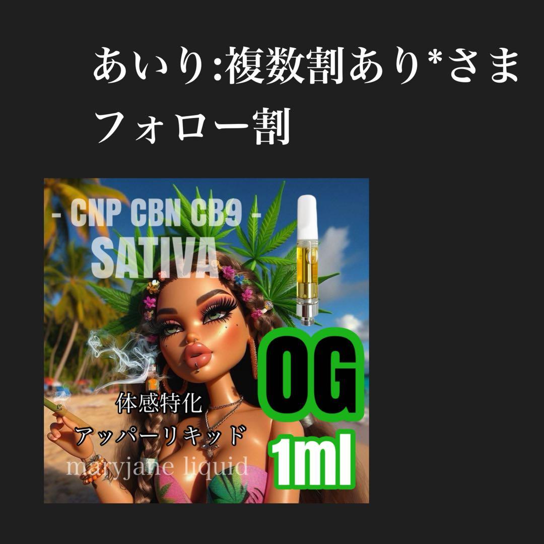 OG 1ml リキッド CBP CBD CBN THXE CBN H4CBN