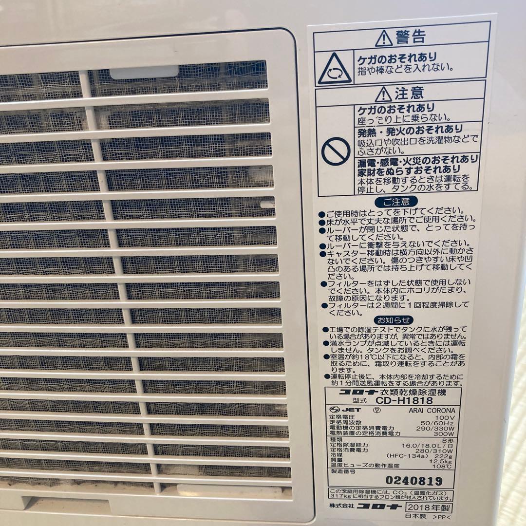 CORONA コロナ 衣類乾燥除湿機 CD-H1818 梅雨対策 室内干し