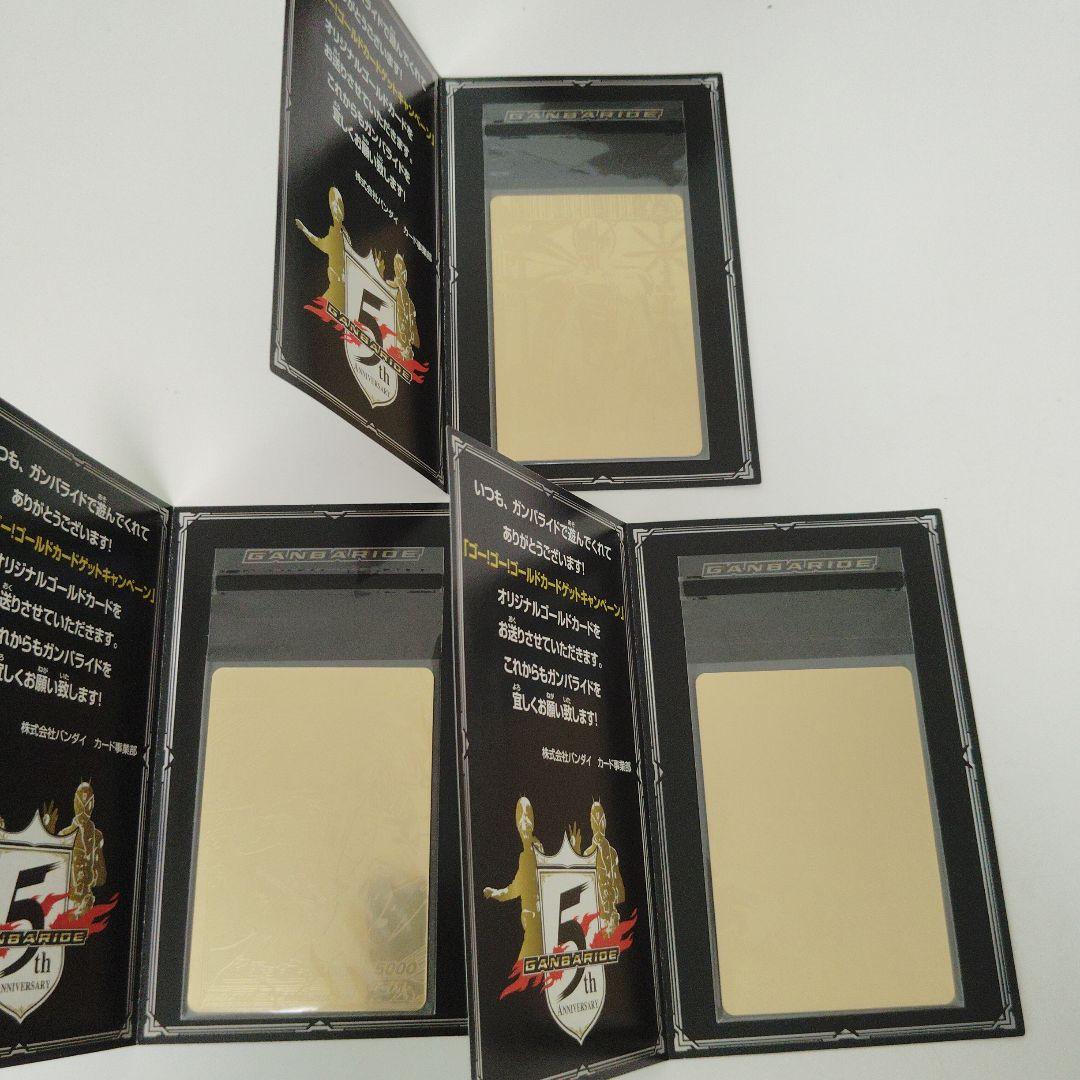 ガンバライド ゴー！ゴー！ゴールドゲットキャンペーン　 3枚セット