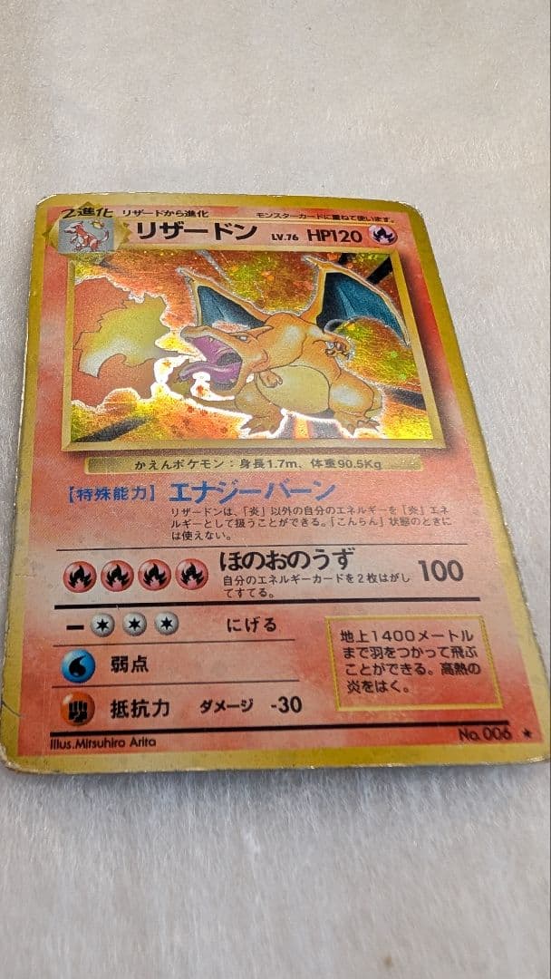 【特価】リザードン＊旧裏＊ポケモン