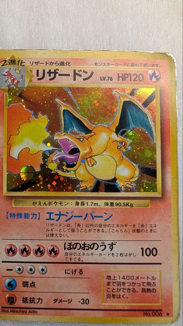 【特価】リザードン＊旧裏＊ポケモン