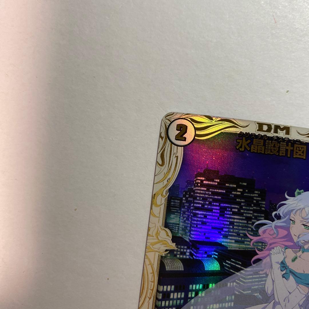 デュエルマスターズ 水晶設計図 プロモカード　クリスタ