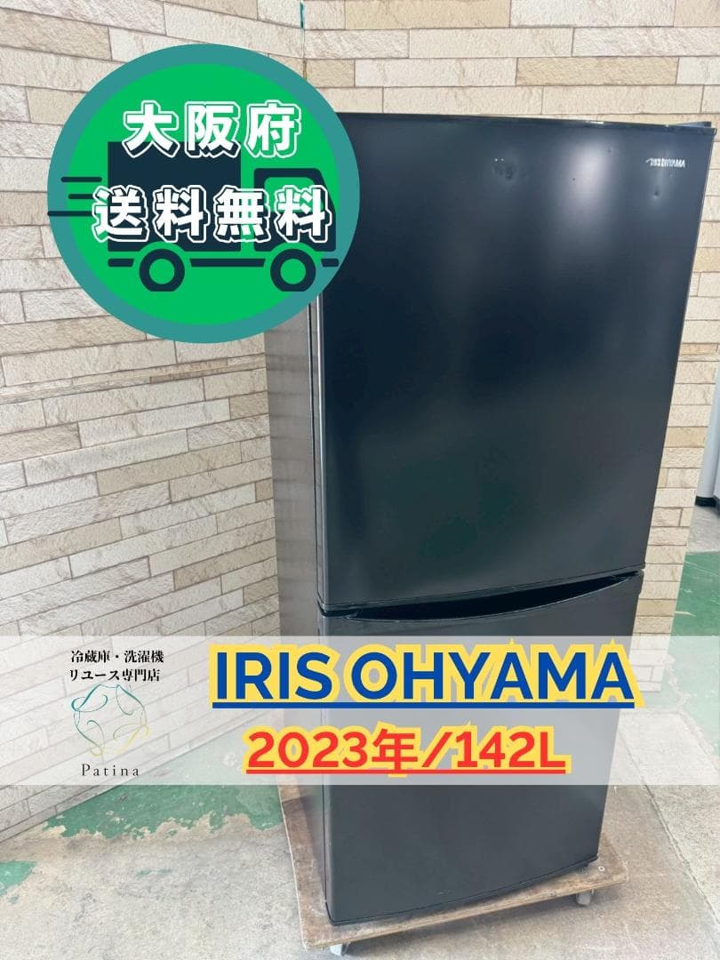大阪送料無料★3か月保障★冷蔵庫★2023年★IRSD-14A-B★SR-219