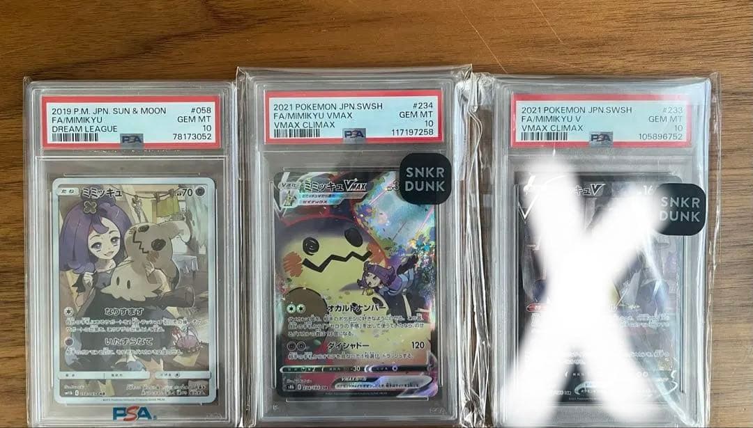 ミミッキュPSA10 セット売り