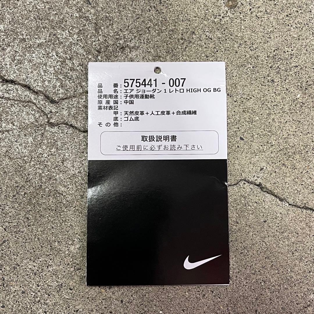 Nike Air Jordan 1 Retro High 25㎝