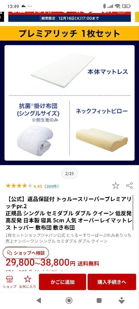 新品　トゥールスリーパープレミアムリッチPR2　シングルセット