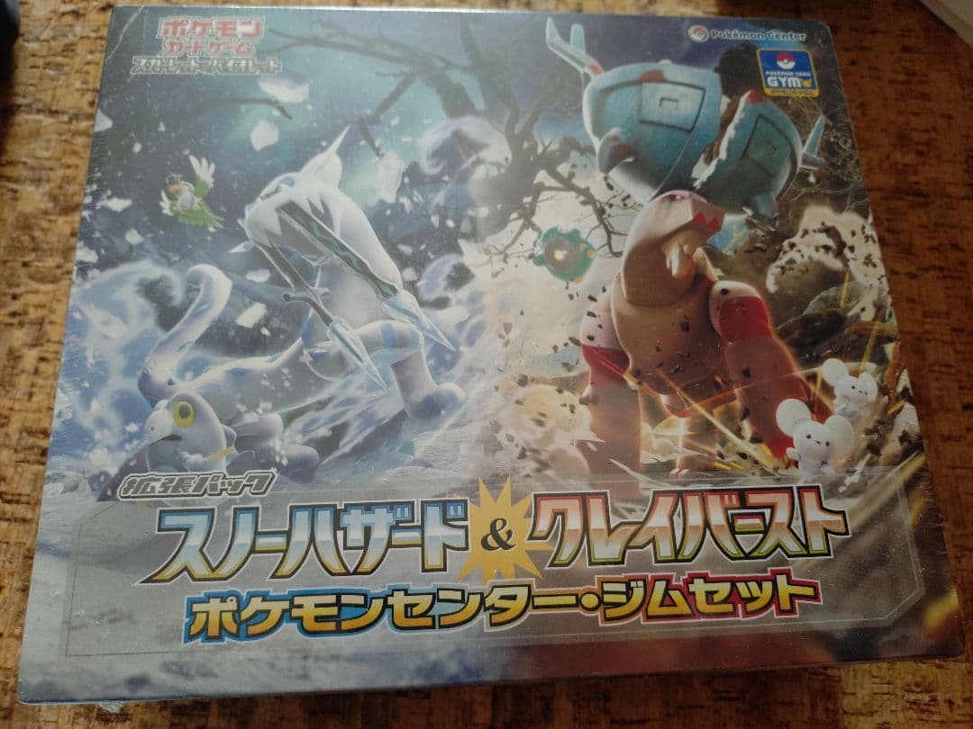 ポケモンカード　スノーハザード & クレイバースト ジムセット　新品未開封