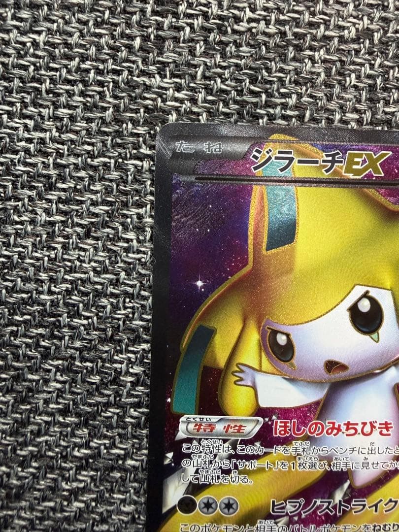 ジラーチEX SR BW9 メガロキャノン 079/076