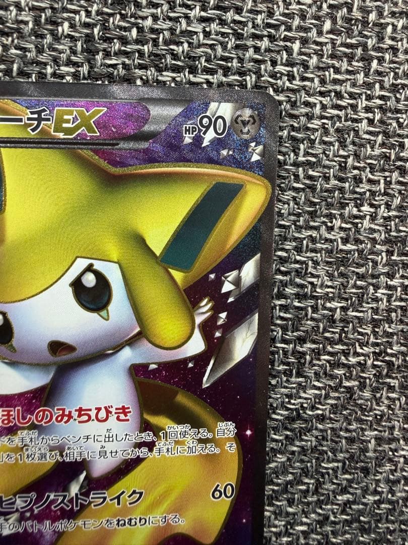 ジラーチEX SR BW9 メガロキャノン 079/076