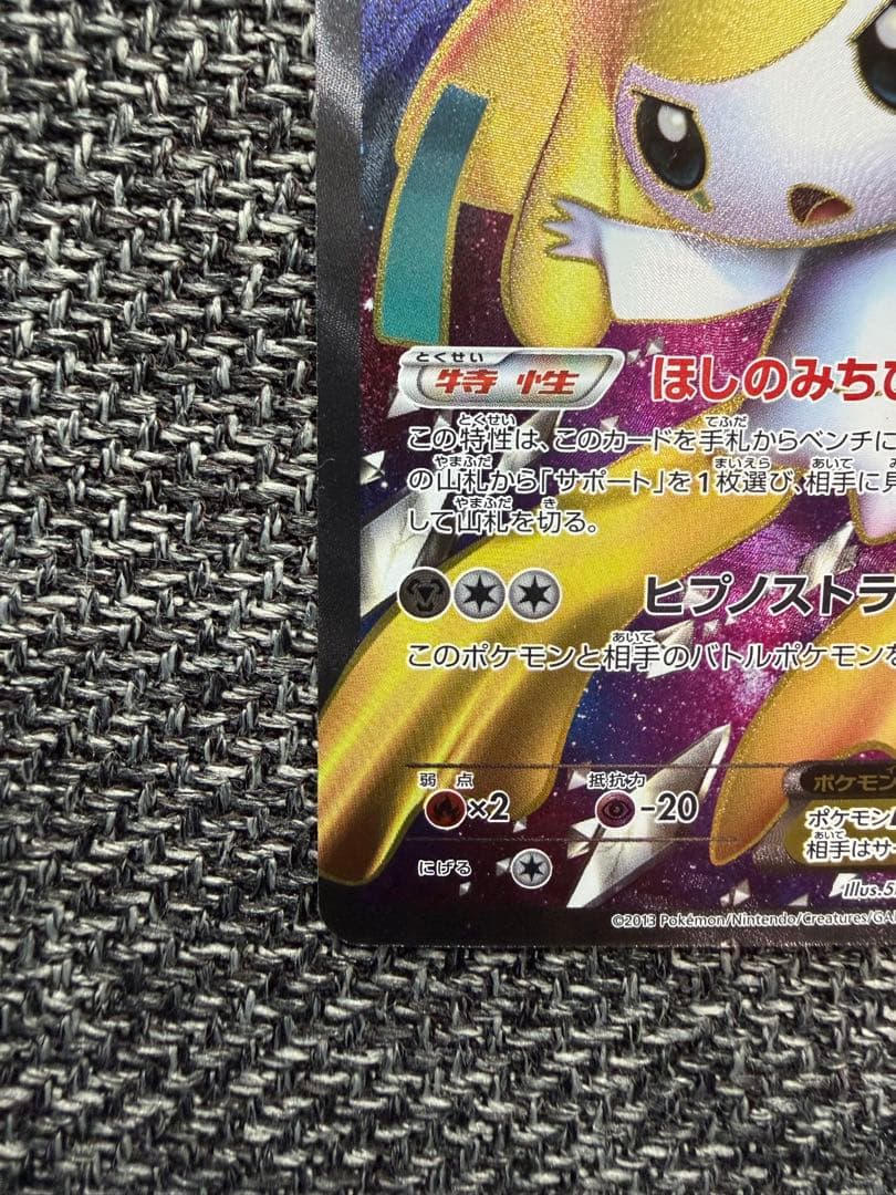 ジラーチEX SR BW9 メガロキャノン 079/076