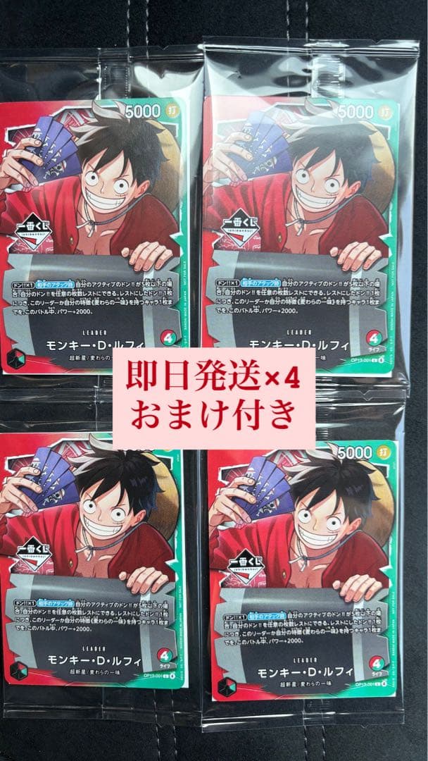 一番くじ ONE PIECE モンキー・D・ルフィ プロモカード 4枚おまけ付き