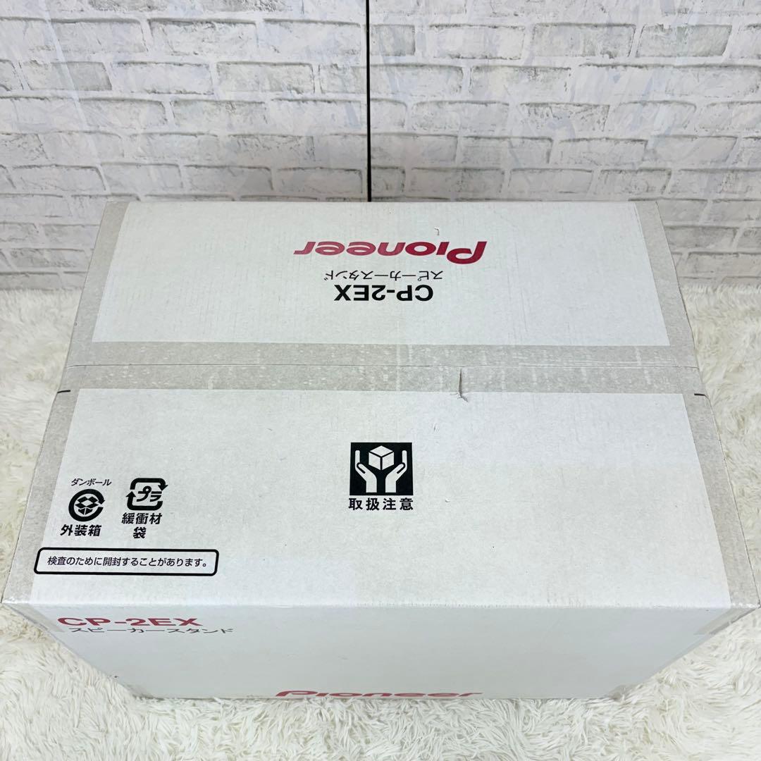 新品未開封 Pioneer スピーカースタンド CP-2EX 音響機器
