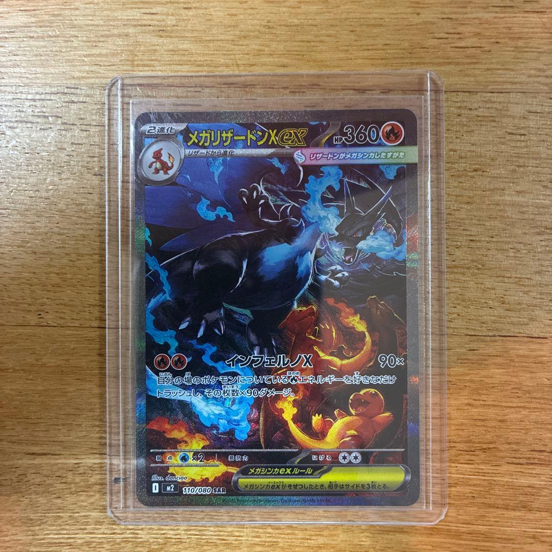 メガリザードンxex