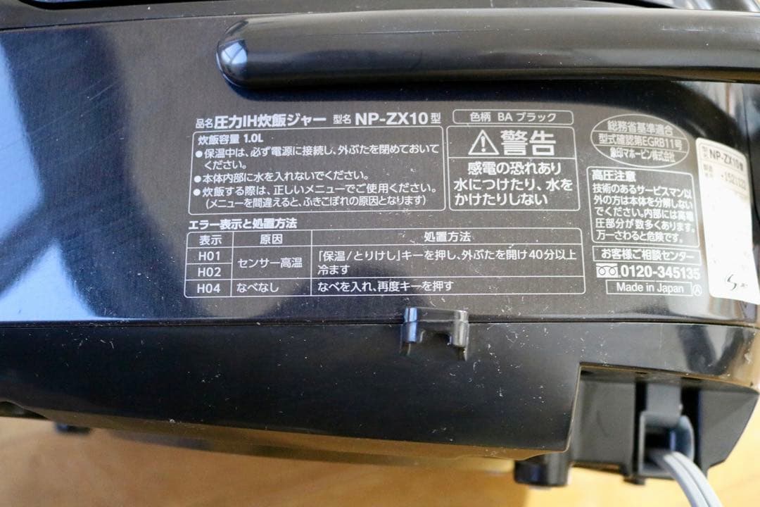 美品 象印 圧力IH炊飯器 NP-ZX10 5.5合炊き 内釜非常に良好