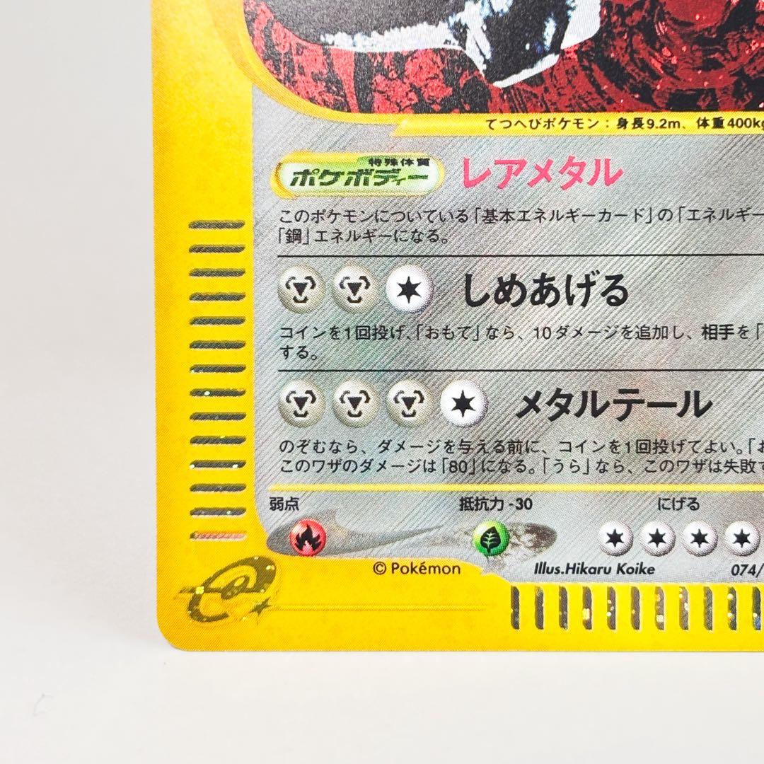 【美品】ハガネール ★ 拡張パック第5弾 神秘なる山 074/088