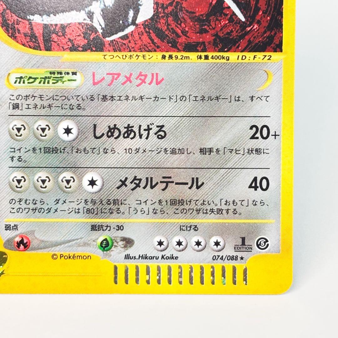 【美品】ハガネール ★ 拡張パック第5弾 神秘なる山 074/088