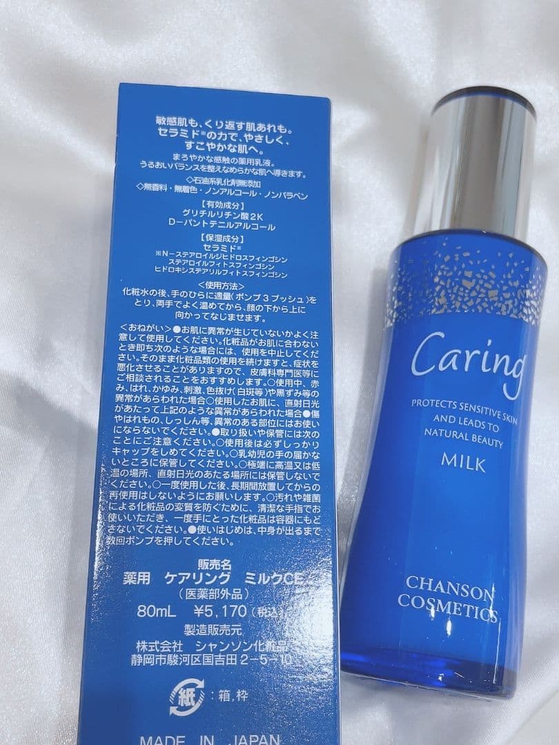 【ケアリング3点セット】 ケアリング ローション、ミルク、クリーム