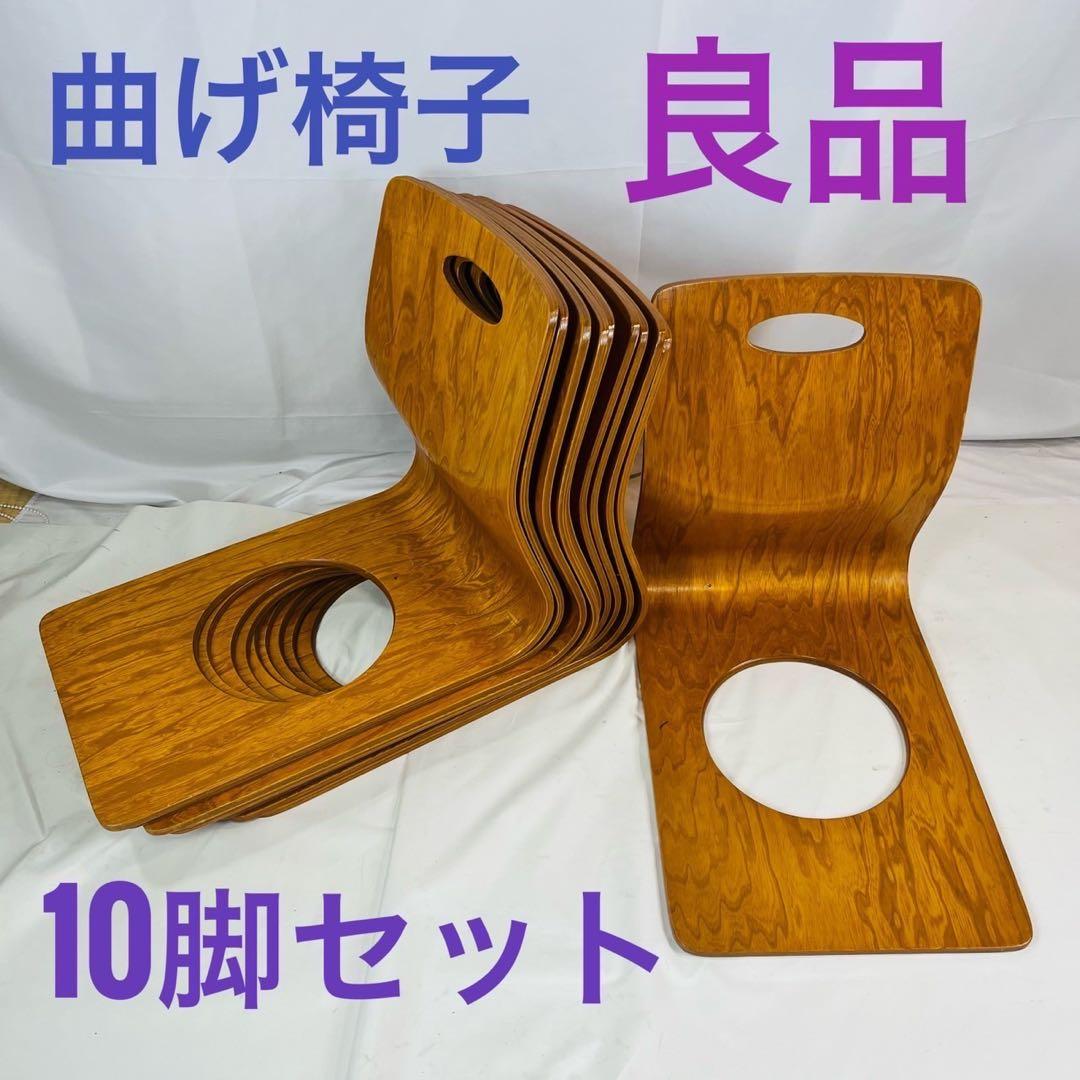 【良品】 曲げ椅子 10脚セット 木製 アンティーク 昭和レトロ ②