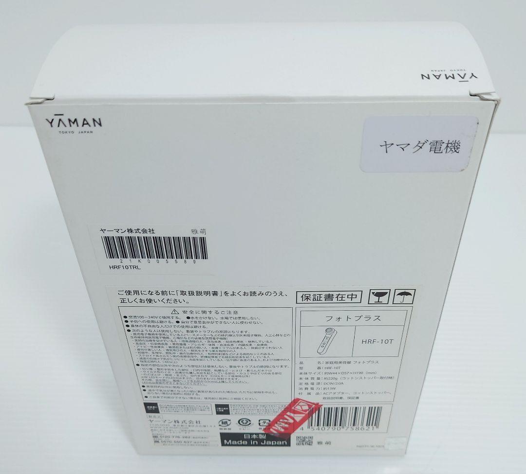 ヤーマン(YA-MAN)フォトプラス HRF-10T【未使用品】