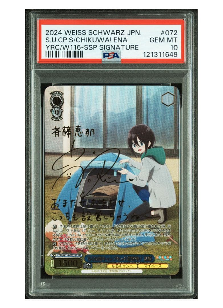 《PSA10》ヴァイス ゆるキャン ちくわ用キャンプセット設営中！ 恵那 SSP
