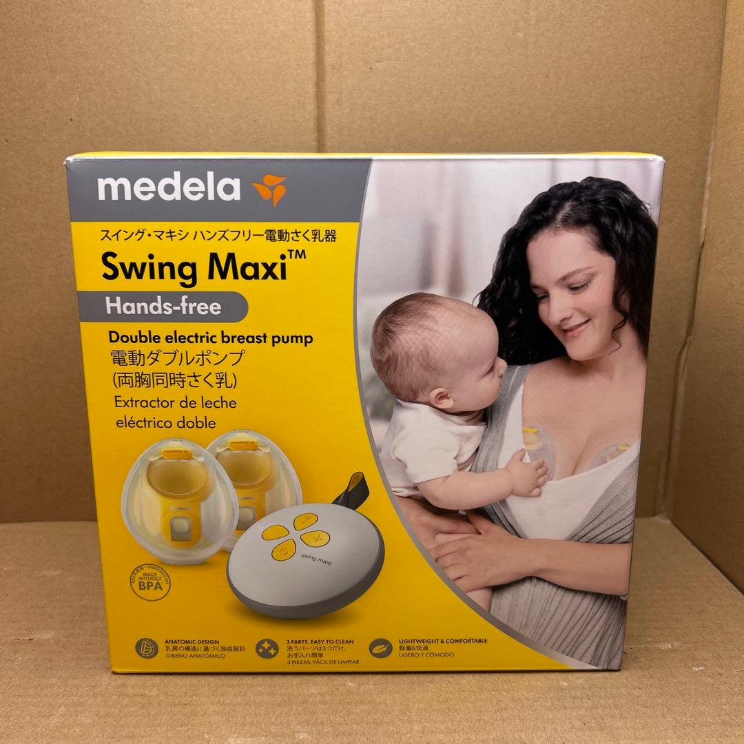 メデラ 電動さく乳器 スイング・マキシハンズフリー ダブルポンプ
