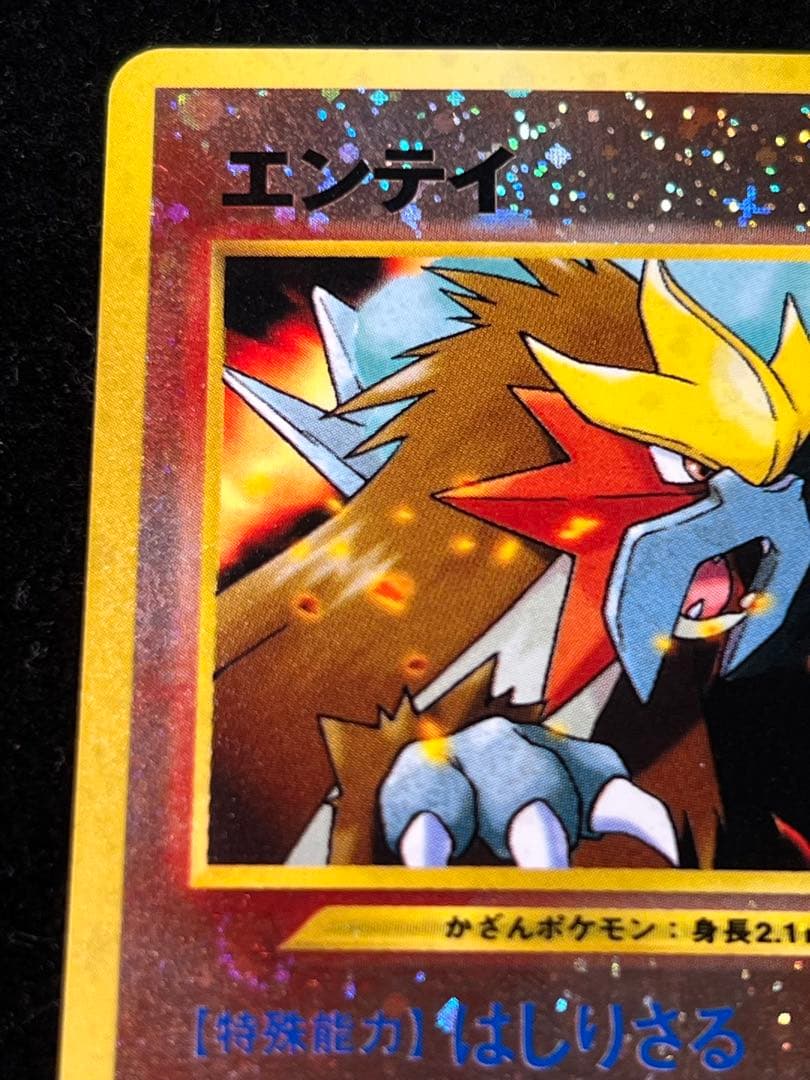 【超美品〇】ポケカ　Pokéca 旧裏　ポケモンカード　エンテイ