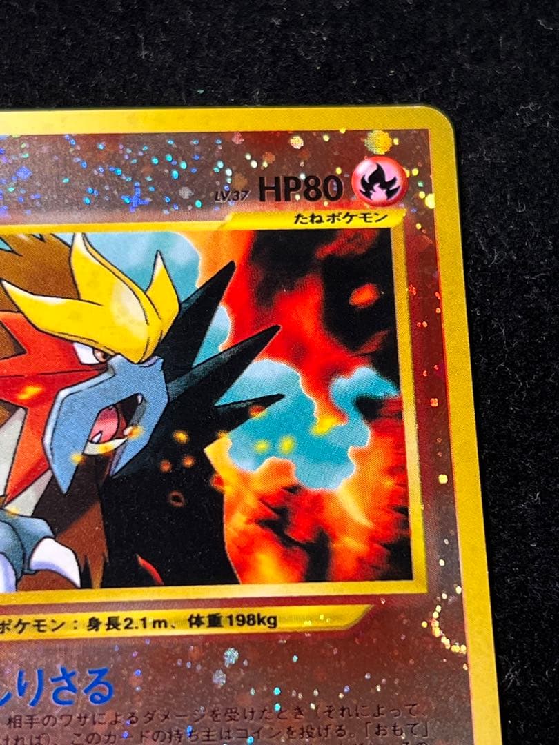 【超美品〇】ポケカ　Pokéca 旧裏　ポケモンカード　エンテイ