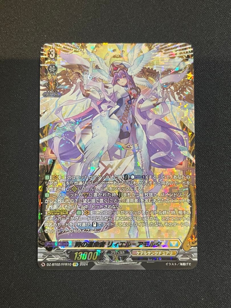 時の運命者 リィエル＝アモルタ　FFR