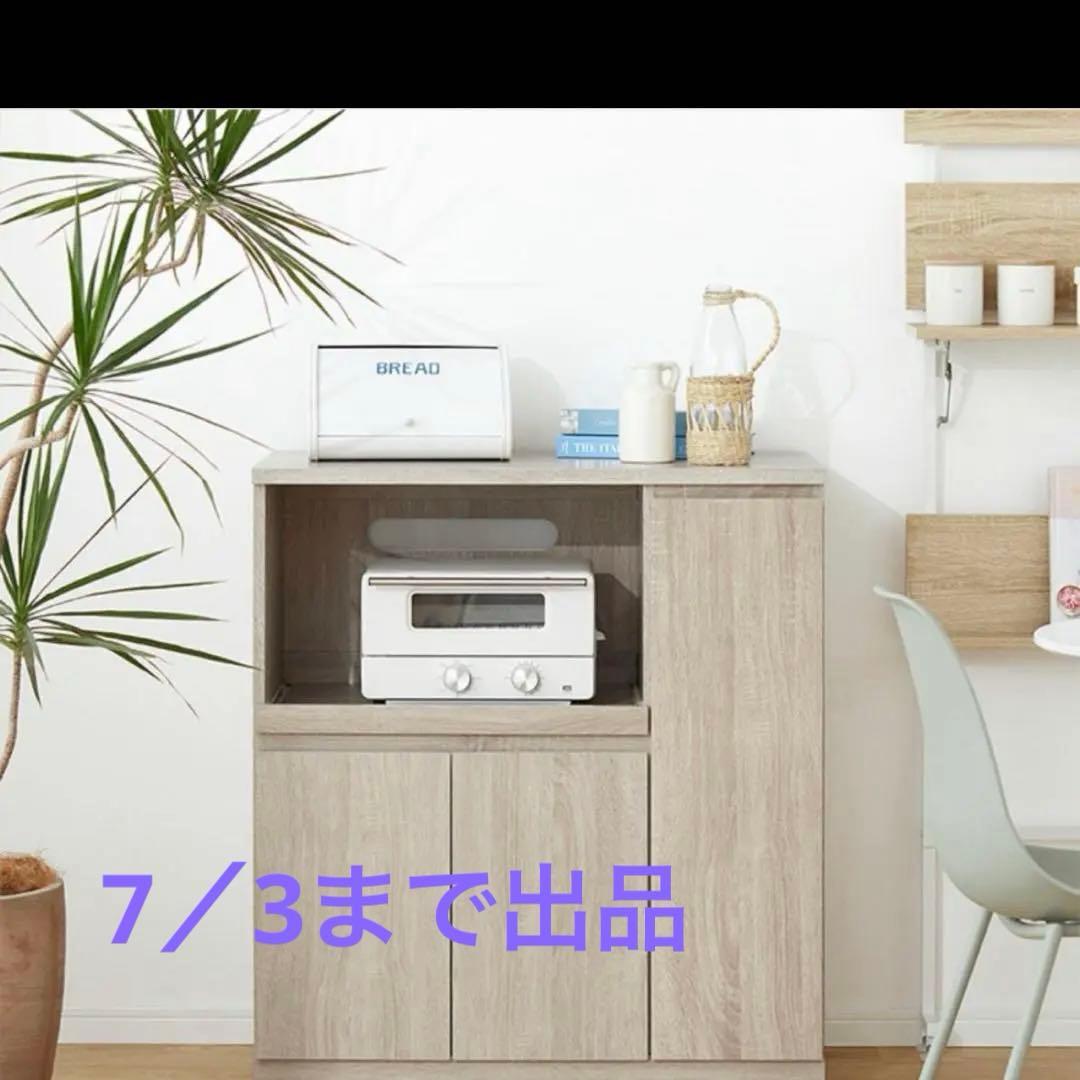 LOWYA食器棚　キッチンワゴン　幅83㎝