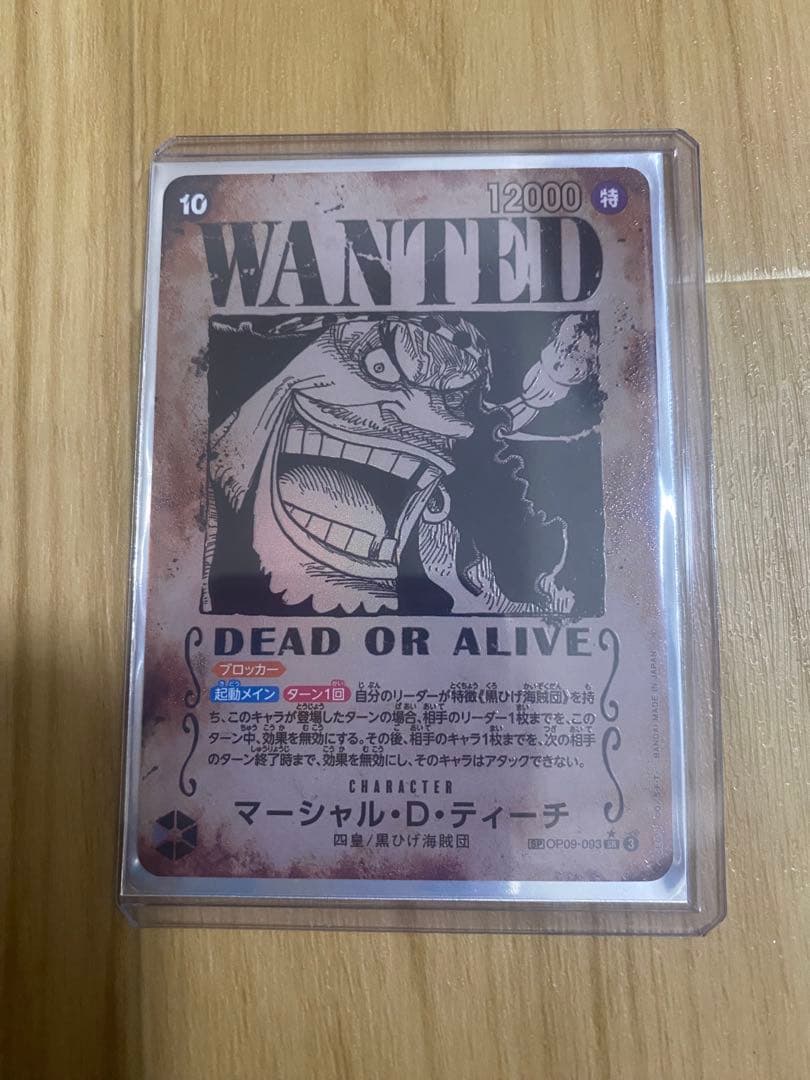 マーシャル・D・ティーチ SR SP(スペシャルカード) OP09-093