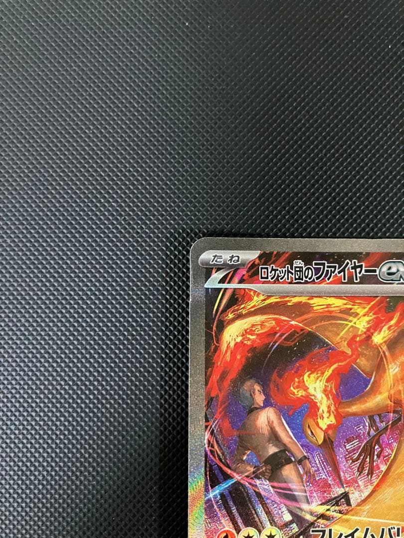 ロケット団のファイヤーex sar 124/098