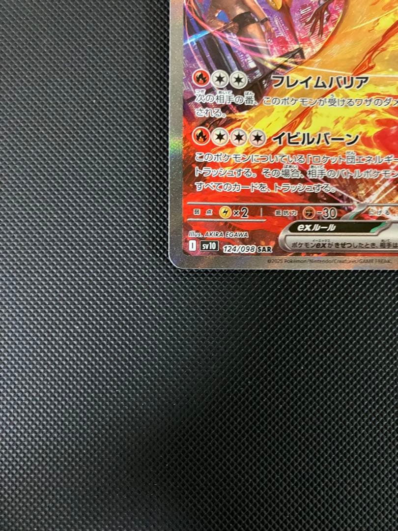 ロケット団のファイヤーex sar 124/098