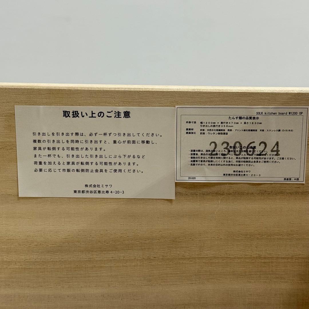 H19K7a 展示品 unico ウニコ SOLK ソルク キッチンボード