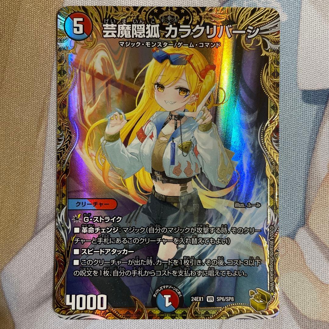 デュエルマスターズ 芸魔隠狐カラクリバーシ 金トレジャー 2枚セット